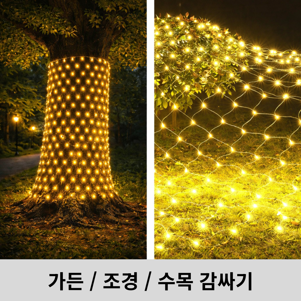 선세이브 그물전구 장식조명 LED 네트전구 208구 DC24V