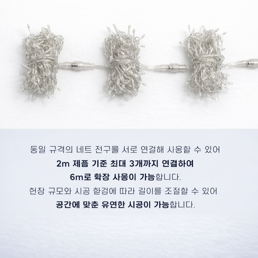 선세이브 그물전구 장식조명 LED 네트전구 208구 DC24V